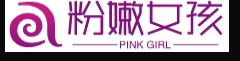 粉嫩女孩